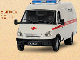 Hot Wheels - Gaz 32214 Gazela -