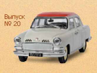 Hot Wheels - GAZ M21 -