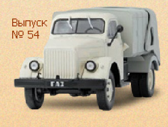 Hot Wheels - GAZ 51 -