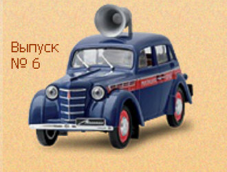 Hot Wheels - Moskvicz 400-420 -