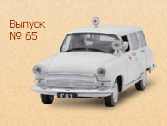 Hot Wheels - GAZ 22B Wolga -